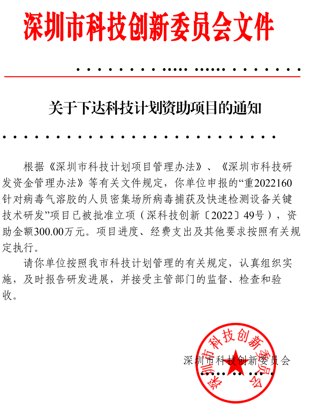 2022年技術攻關獎--重2022160 針對病毒氣溶膠的人員密集場所病毒捕獲及快速檢測設備關鍵技術研發 2022年技術攻關獎--重2022160 針對病毒氣溶膠的人員密集場所病毒捕獲及快速檢測設備關鍵技術研發