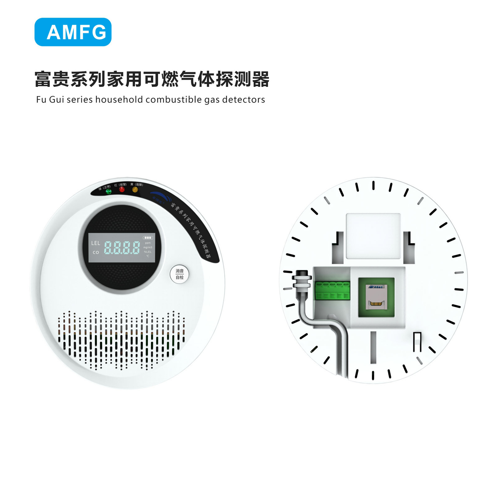 富貴系列氣體檢測儀