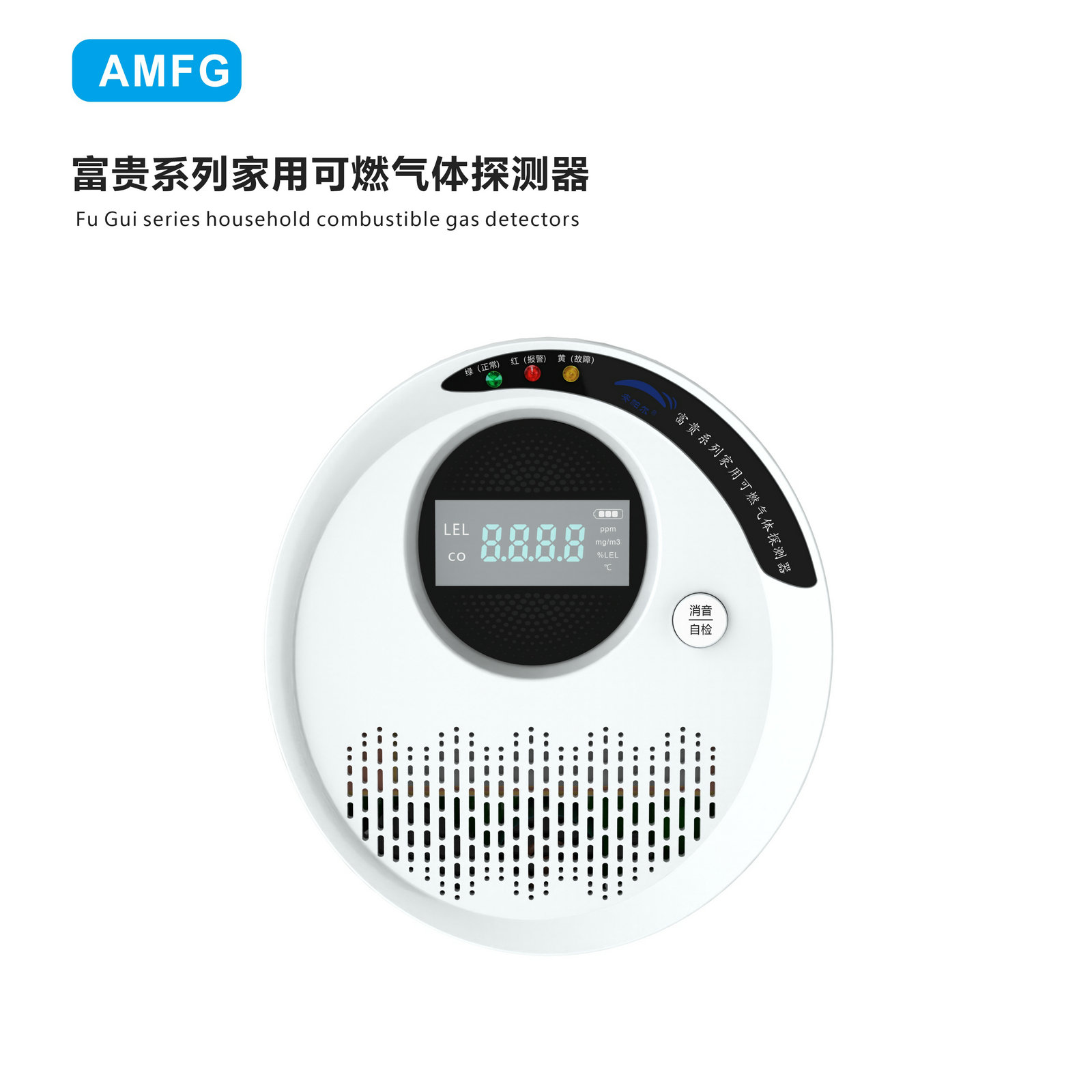 富貴系列氣體檢測儀