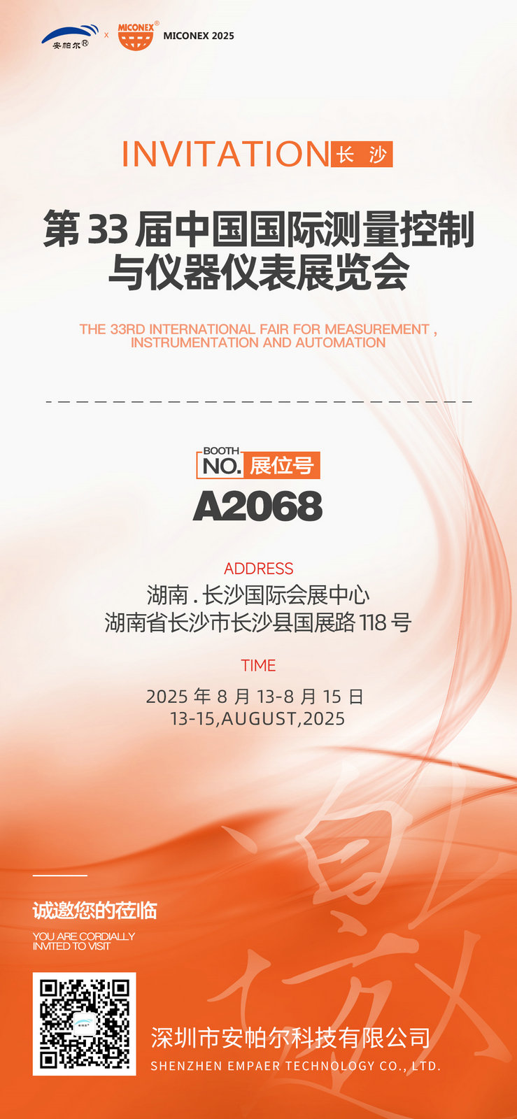 2025-長沙展覽會-邀請函(1).jpg 2025-長沙展覽會-邀請函(1).jpg